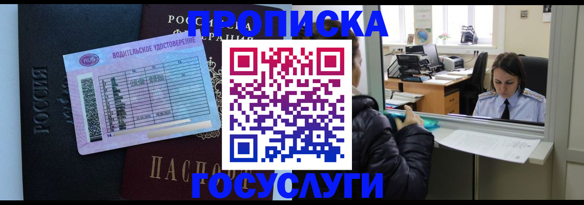 прописка паспорт в Городце