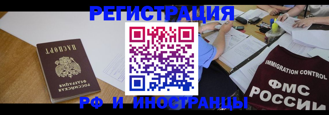 прописка иностранных граждан в Городце