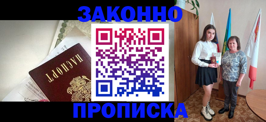 прописка для школы в Городце